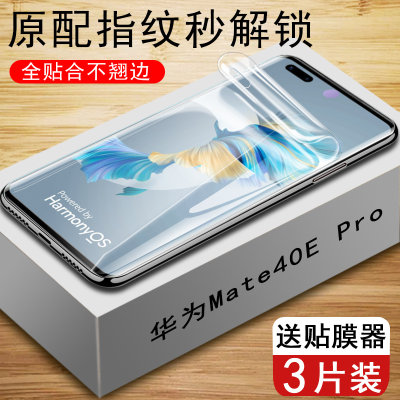 Mate40ePro水凝膜全屏贴合高清