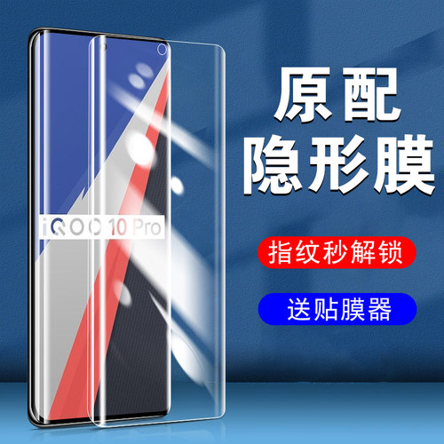 iQOO10Pro防偷窥水凝膜