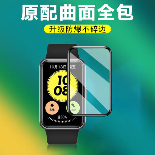 曲屏覆盖 高清 防爆防刮花 防碎边
