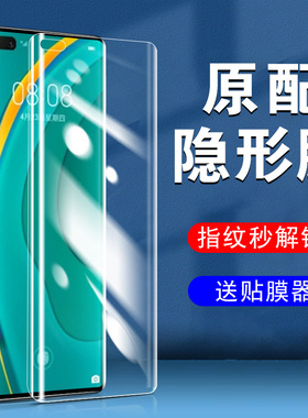 jer-an10华为nova7Pro手机ieran20jre水凝novo钢化nove防窥膜5g的navo70por壳novapro华n7nave诺娃niva手naov