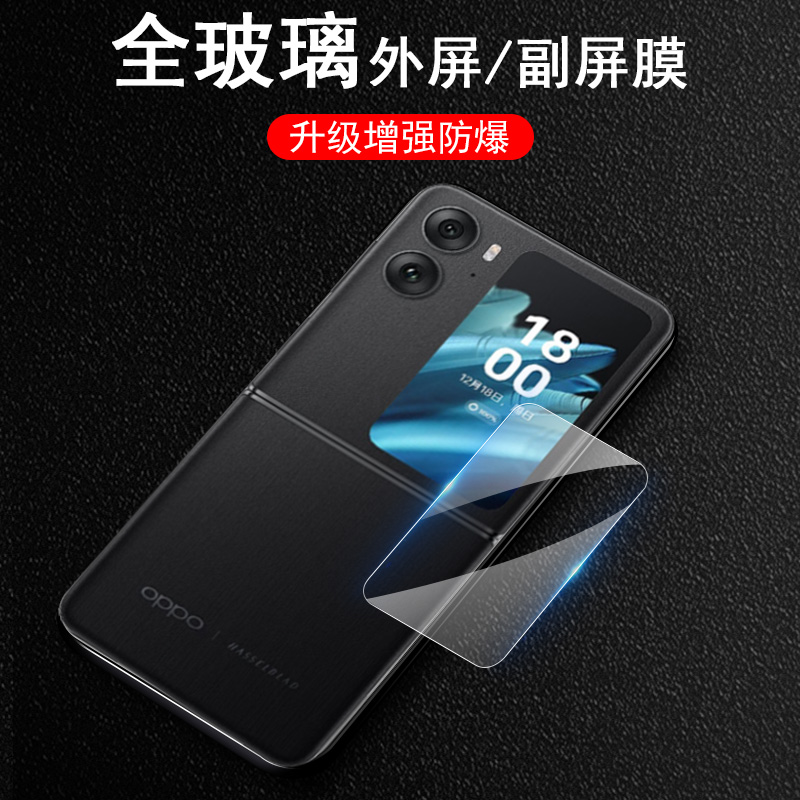 findn2flip外屏副屏钢化膜前后贴