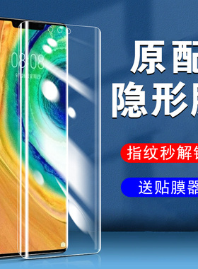 华为Mate30Pro手机epro5g水凝matepro钢化meat防窥膜mat壳mare3o软膜mαte魅特proe华mater的mat手matep30p0r