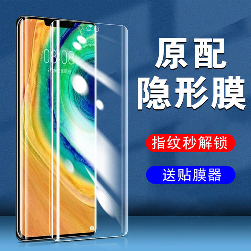华为Mate30epro/rs保时捷水凝膜