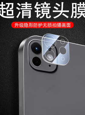 适用ipadprom5镜头膜13寸11英寸平板m5电脑后置摄像头ipad2025pro保护摄影inch苹果ipadm513相机壳511prom5贴