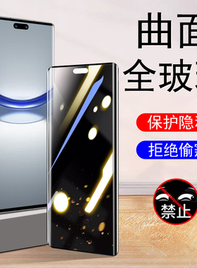 华为nova12ultra防窥膜n0va十二pro钢化膜novaultra手机novapro屏幕por保护uitra防偷窥utral放utra壳utrla屏