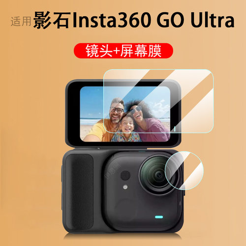 适用Insta360goultra钢化膜