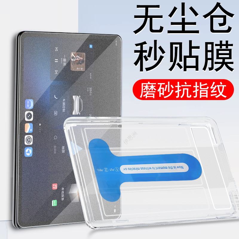 适用程豹钛7钢化膜亚迪方pad贴