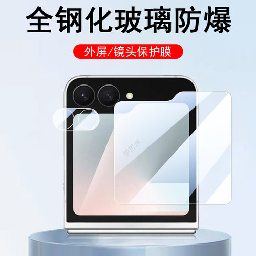 适用zflip7外屏钢化膜f7660镜头