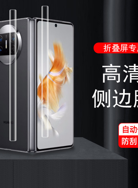 华为matex3侧边膜mate x3铰链膜中轴转轴边框mtx脚链matax3手机折叠屏3x保护mtex边贴5g侧面膜配件典藏版胶链