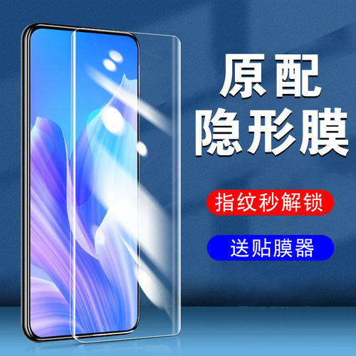 优畅享20Plus5g水凝膜