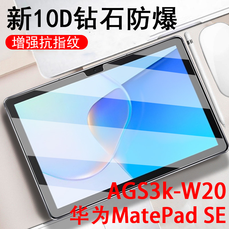 AGS3k-W20/al20华为matepadse钢化膜matepad10.1寸平板se电脑mate屏幕ipad101pad保护22款es的matese屏asg3kw 3C数码配件 平板电脑屏幕贴膜 原图主图