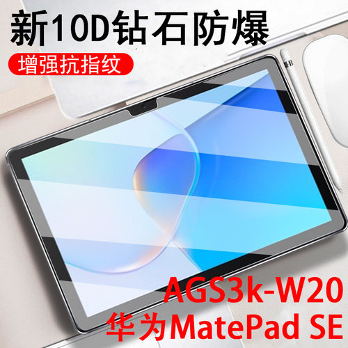 AGS3K-W20/AL20matepadse钢化膜