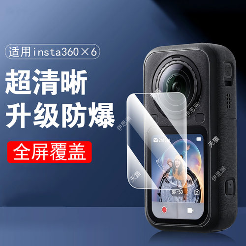 适用insta360x6全覆盖钢化膜
