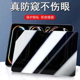 适用ipadpro11防窥钢化膜ipad保护pro13寸2025防偷窥m5苹果ipadm5平板prom隐私inch电脑ipadprom5屏幕apple模