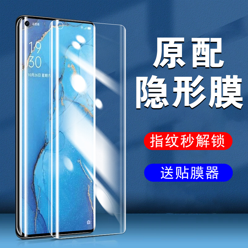 OPPOReno3Pro/元气版5G防窥软膜
