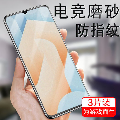 iqoou5e磨砂钢化膜V2197A防爆