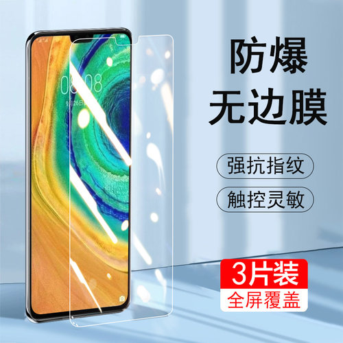 华为mate30高清5g防爆钢化膜