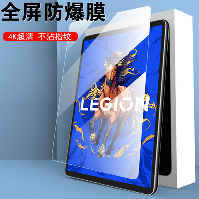 适用拯救者y700-5/4/3/2代护眼膜