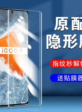 iQOO9Pro水凝膜iqooo9p手机iq9por防窥iq009ipoo爱酷iooq九lqoo壳iqqo的ioo钢化vivoiq手ioqqⅰqoo艾酷iooo钢