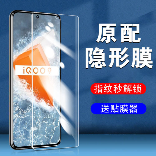 vivoiQOO9Pro防窥水凝膜