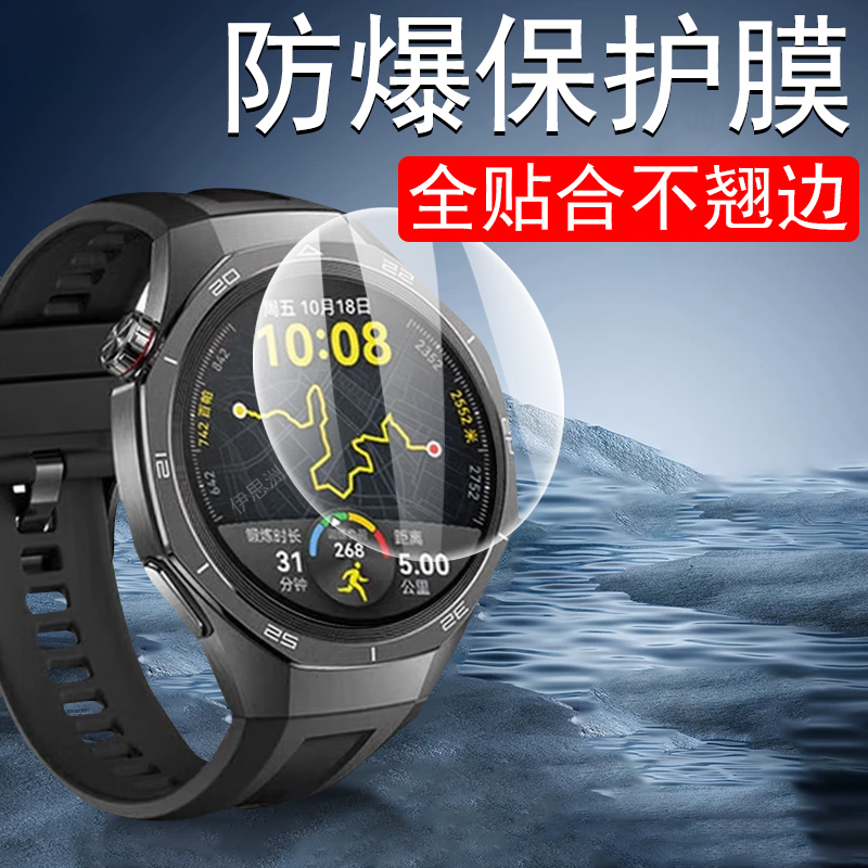 适用华为擎云h7556全包手表膜