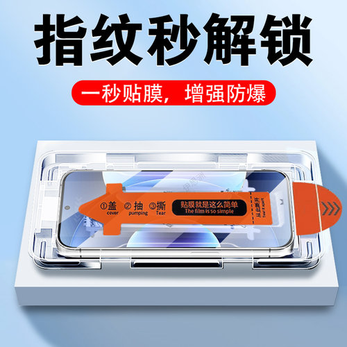 指纹秒解锁 一体全玻璃  无尘秒贴 防爆防刮