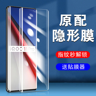 iQOO11/10/9/8/5pro/7/3防窥软膜