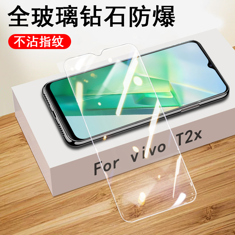 vivoT2X高清钢化膜V2188A防爆