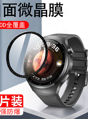 华为watch4手表膜wacth4pro表膜whach4p手表带钢化wacht4电子智能表wach华whatch表盘wath保护what屏幕gt4pr0