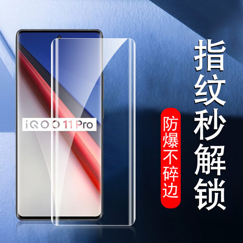 iqoo11/10/9/8pro曲面全胶陶瓷膜