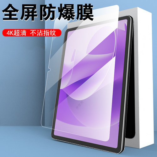 适用联想ideatabplus钢化膜