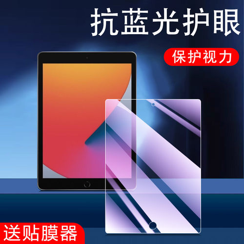 iPad2020（10.2寸）抗蓝光钢化膜