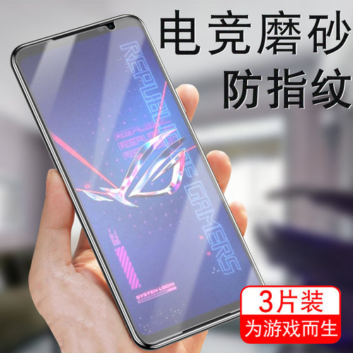 rog6系列磨砂钢化膜爽滑手感防爆