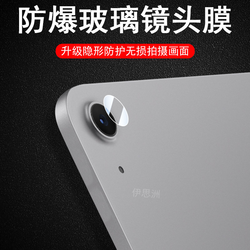 适用ipadair8/air7/air6镜头膜图片