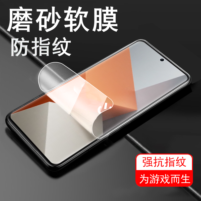Note13pro+潮流限定版磨砂膜