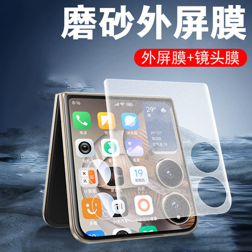 适用小米mixflip2全胶外屏全套膜