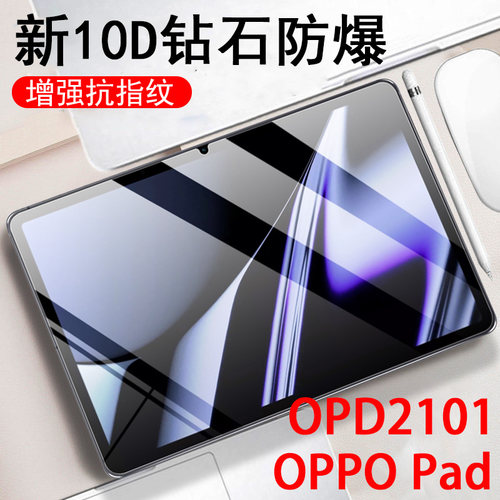 OPPOPad钢化膜全屏贴合防刮防爆