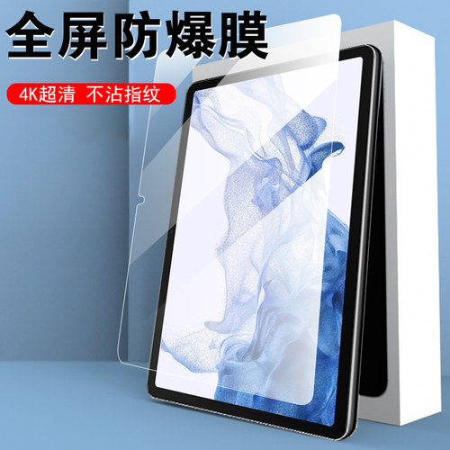 三星tabs7/s9fe+/s8+平板钢化膜
