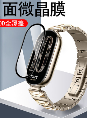 适用小米手环10耀影金特别彩色陶瓷版贴膜band10智能表钢化10nfc运动十保护的1o电子表膜lo屏幕配件xiaomi100