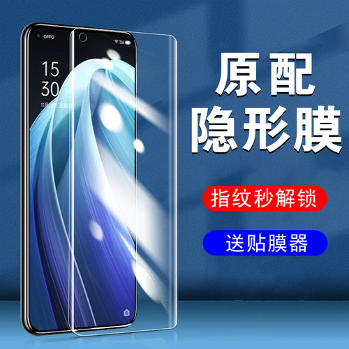 适用OPPOReno7Pro水凝膜