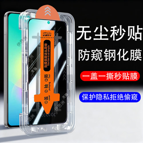防止偷窥 保护隐私 无尘秒贴 防指纹