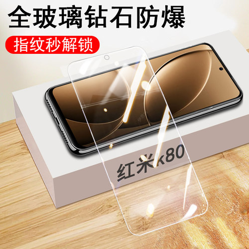 红米k80pro指纹秒解锁钢化膜