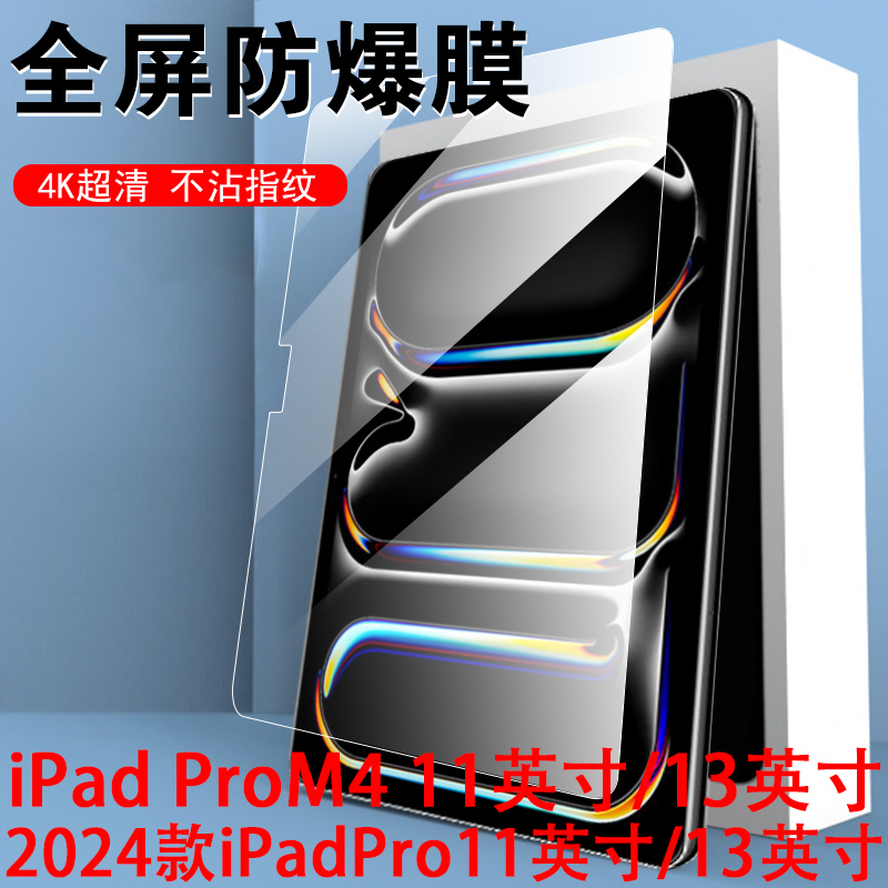 ipadprom4钢化膜2024款保护膜