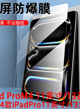 ipadprom4钢化膜ipad平板pro保护2024ipadpro m4的padpro24款pad电脑prom4屏幕ipadm蓝光iapd13寸ip11英寸por