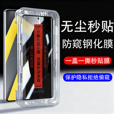 适用小米pocom8/m8pro防窥秒贴膜