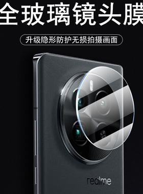 realme真我tg5pro镜头膜rmx3888后摄像头gt5por保护relamegt手机reamlegt镜片g壳gtneo5p0r后视相机盖pr0配件
