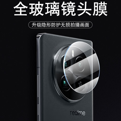 realme真我gt5pro/rmx3888镜头膜