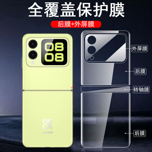 华为Novaflip/psd-al00保护膜