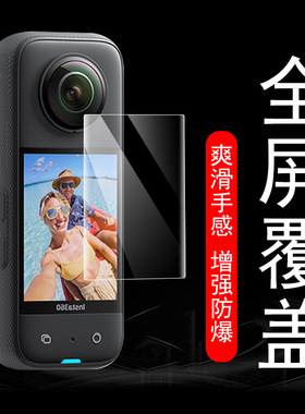 适用insta360 x5保护膜x4贴instax4air屏幕insta360x3贴膜lnsta360x5影石x4运动屏x3相机配件钢化贴纸one全景