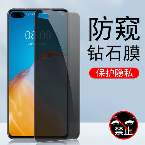 华为p40/50/30/20lite/e防窥膜